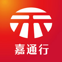 嘉通行app 嘉通行app