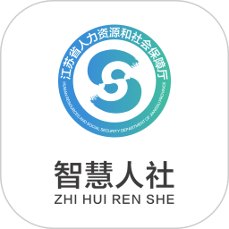 江苏智慧人社官方版 江苏智慧人社官方版