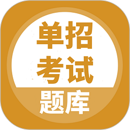 单招考试题库2024 单招考试题库2024