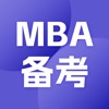 MBA备考大师 MBA备考大师
