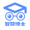 智慧博士 智慧博士
