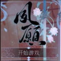 夙愿手机版 夙愿手机版