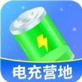 电充营地 电充营地