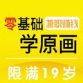 零基础学原画副业兼职 零基础学原画副业兼职