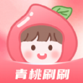 青桃刷刷 青桃刷刷