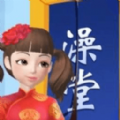 红星洗浴城游戏 红星洗浴城游戏