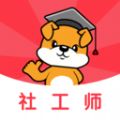 社工刷题狗 社工刷题狗