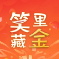 笑里藏金 笑里藏金