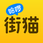 哈啰街猫 哈啰街猫