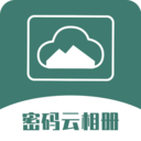 密码云相册 密码云相册