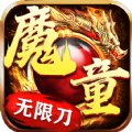 魔童无限刀手游 魔童无限刀手游