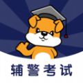 辅警刷题狗 辅警刷题狗