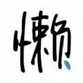 懒觉大妈 懒觉大妈