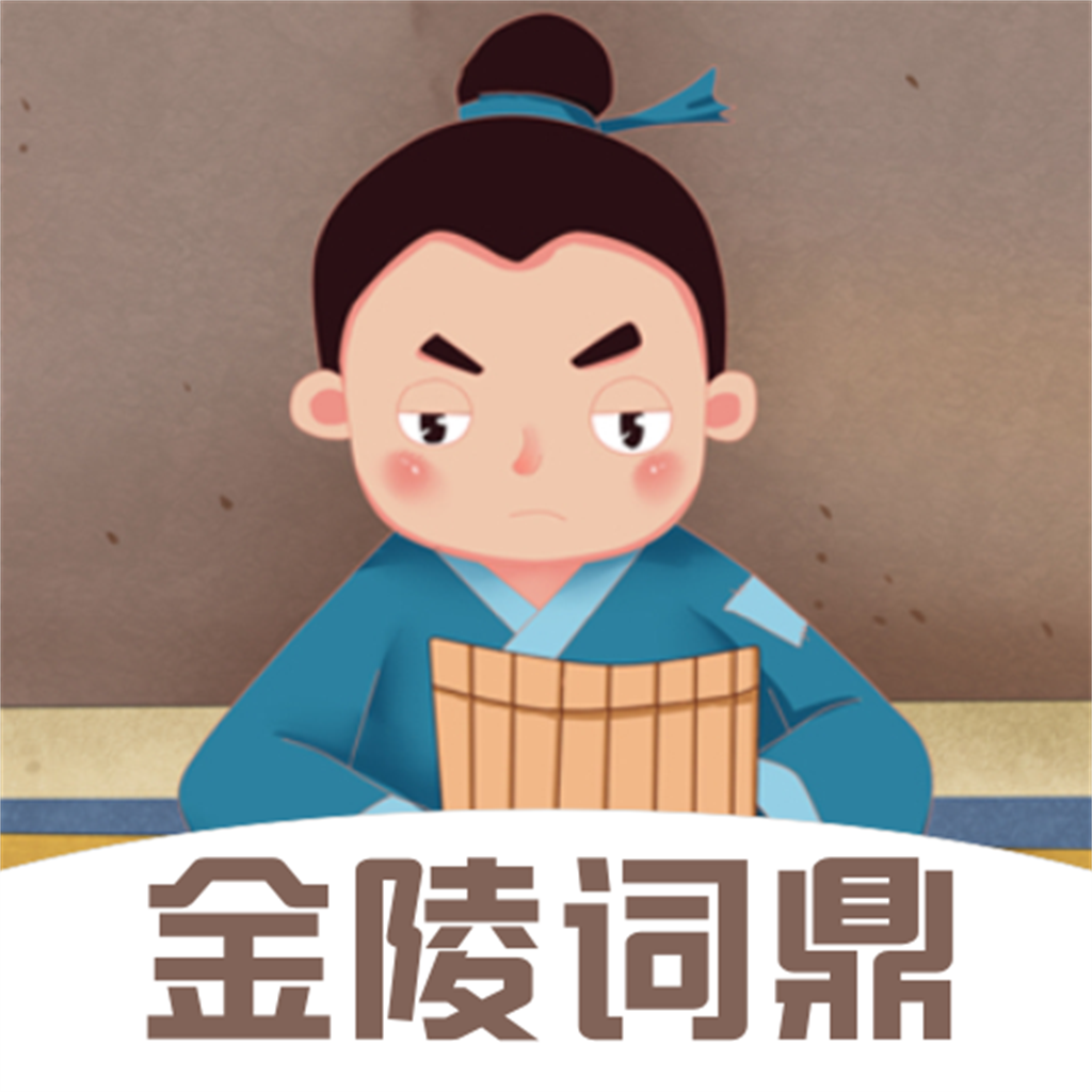 金陵词鼎 金陵词鼎