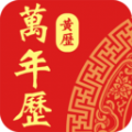 老黄历日历通 老黄历日历通