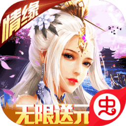 武极天下无限送元宝 武极天下无限送元宝