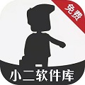 小二软件库旧版 小二软件库旧版