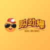 购劲爆 购劲爆
