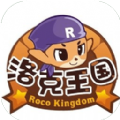 洛克王国Lite版 洛克王国Lite版