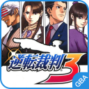 逆转裁判3 逆转裁判3