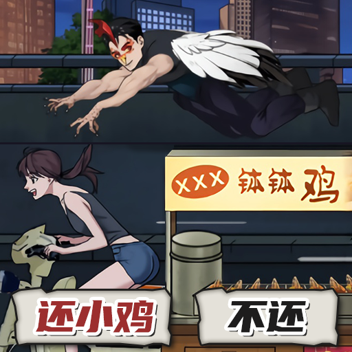 钵钵鸡怪谈 钵钵鸡怪谈