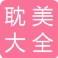 耽美之家app 耽美之家app