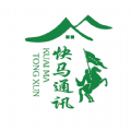 快马通讯 快马通讯