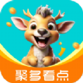聚多看点 聚多看点