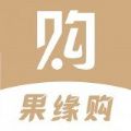 果缘购APP 果缘购APP