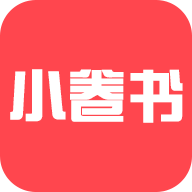 小卷书 小卷书