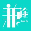 兼途 兼途