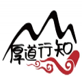 厚道行知 厚道行知