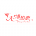 天翊热恋 天翊热恋
