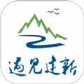 遇见建新 遇见建新