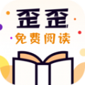 歪歪免费小说app 歪歪免费小说app