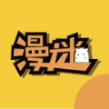 漫画迷APP安卓 漫画迷APP安卓