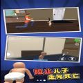 谁是你的爸爸3游戏 谁是你的爸爸3游戏
