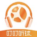 叮叮听球 叮叮听球
