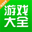 4399游戏盒官方正版 4399游戏盒官方正版