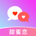 甜蜜恋 甜蜜恋