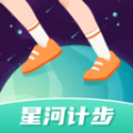 星河计步 星河计步