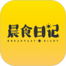 晨食日记 晨食日记