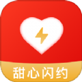 甜心闪约 甜心闪约