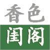 香色闺阁安卓手机版 香色闺阁安卓手机版