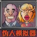 门卫模拟器手机版 门卫模拟器手机版