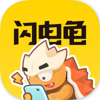 闪电龟软件 闪电龟软件