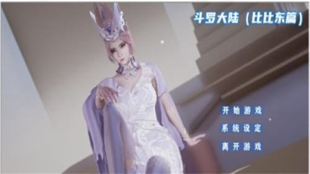 斗罗大陆比比东篇