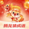 腾龙猜成语 腾龙猜成语