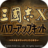 三国志10威力加强版移植安卓版 三国志10威力加强版移植安卓版