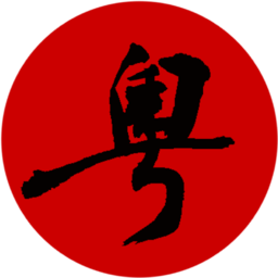 粤语字典软件 粤语字典软件